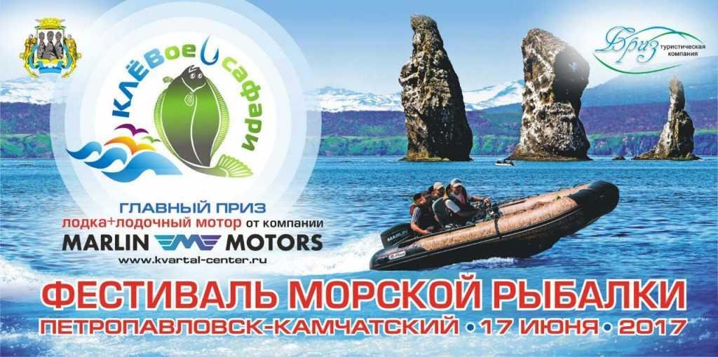 Камчатских любителей морской рыбалки соберет фестиваль "Клевое сафари"